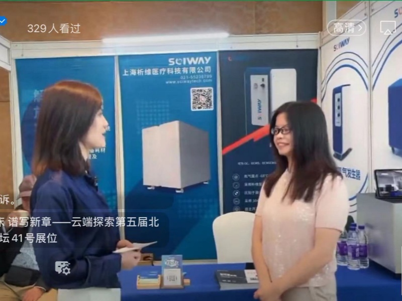 Participación de Sciway en 2024, el V Foro de Espectrometría de Masas Clínica de Beijing